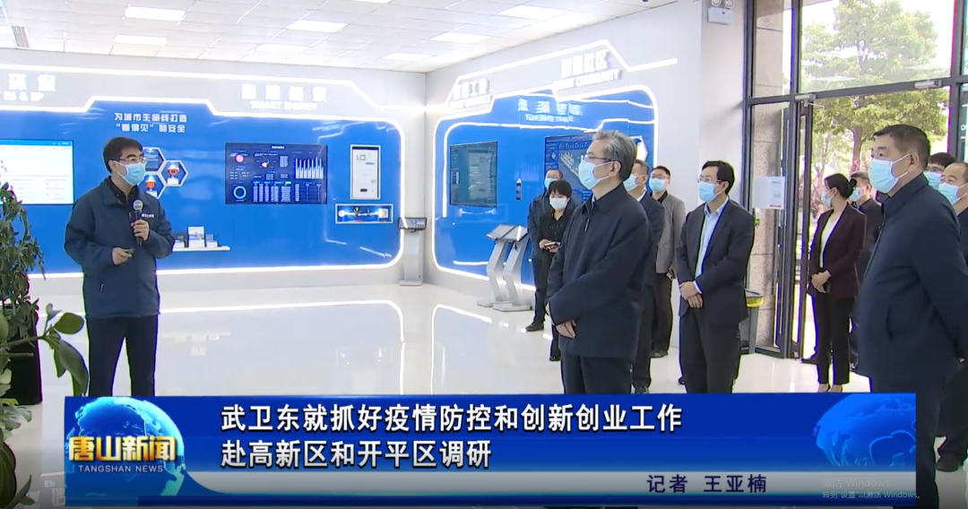 省委常委、唐山市委书记武卫东到唐山南宫NG28智能科技有限公司调研