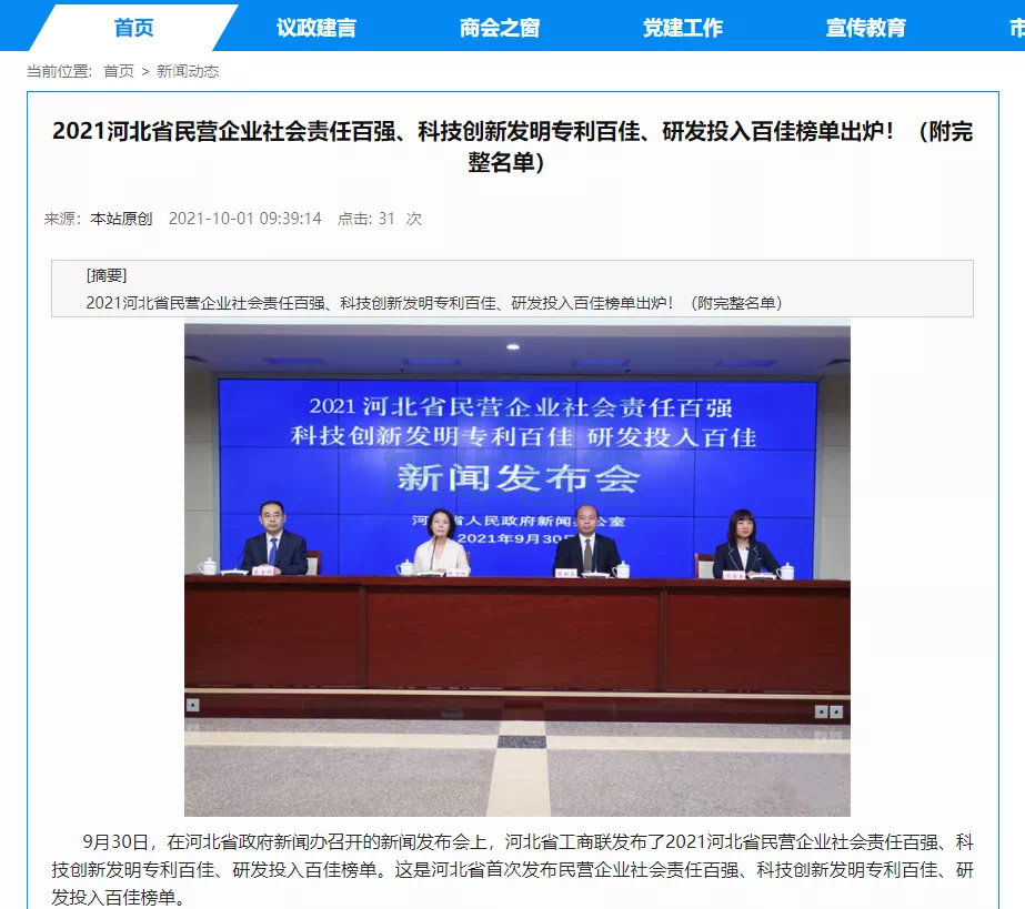 喜讯！热烈庆贺唐山南宫NG28智能科技有限公司获评为“河北省科技创新研发投入百佳民营企业”