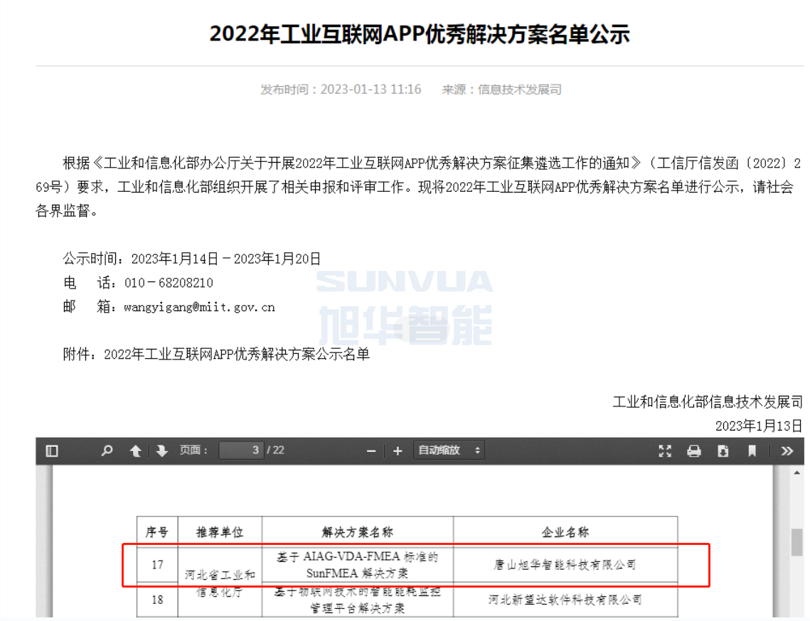 南宫NG28智能成功入选工信部2022年工业互联网APP优秀解决方案名单！