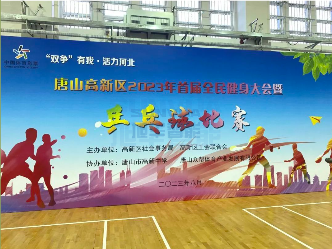 双争有我，活力河北——南宫NG28智能员工参加唐山高新区乒乓球比赛