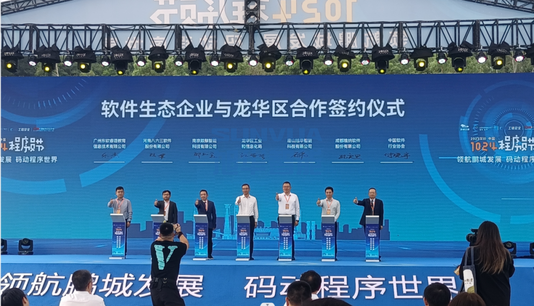 南宫NG28智能受邀出席2023深圳·中国1024程序员节暨主论坛活动