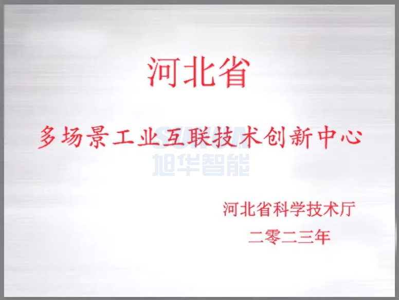 南宫NG28智能成功获批“河北省多场景工业互联技术创新中心”！