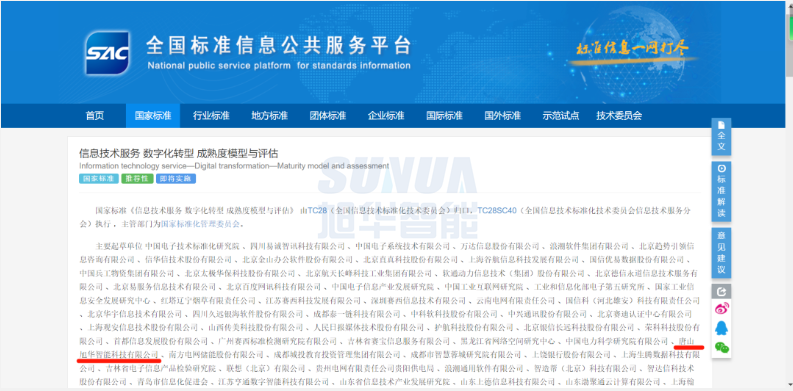 唐山南宫NG28智能科技有限公司参编的国家标准正式发布！
