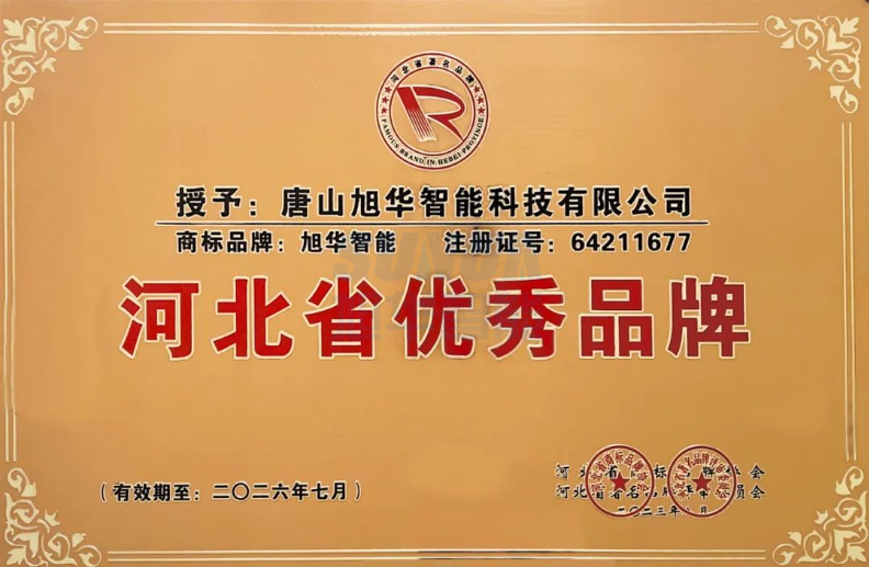 喜讯！“南宫NG28智能”商标取得河北省优秀品牌荣誉称号