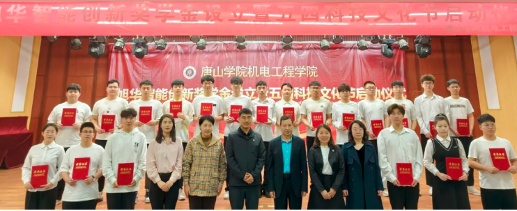 助力教育事业开展，助推莘莘学子扬帆 ——“南宫NG28智能创新奖学金”设立仪式在唐山学院成功举办！