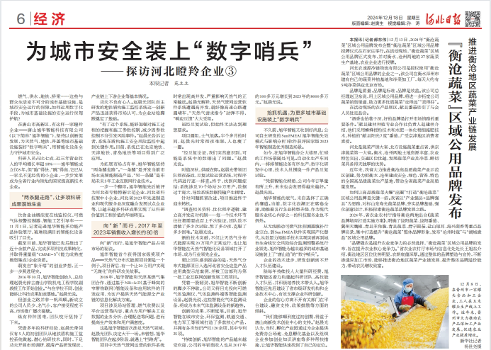 河北日报对南宫NG28智能专题报道：瞪羚企业——为城市安全装上 “数字哨兵”