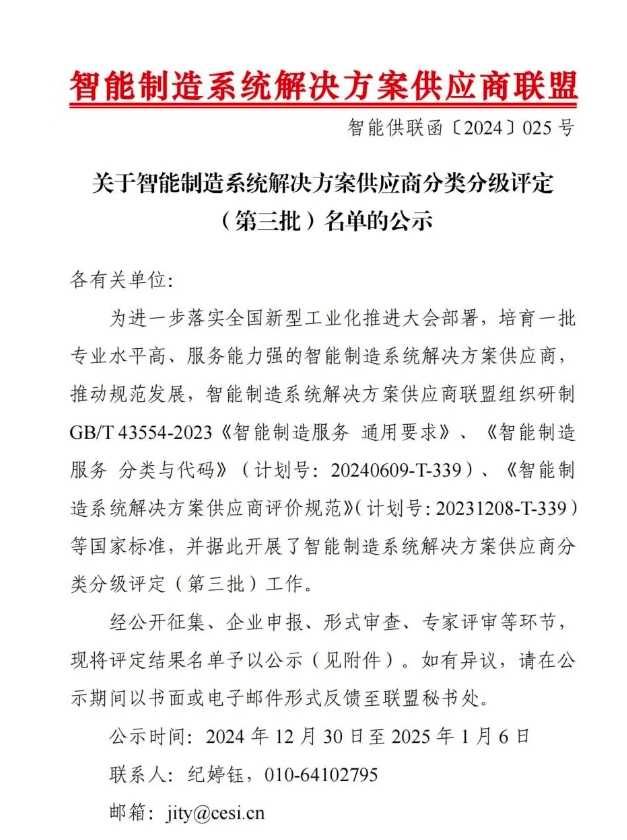 【喜讯】南宫NG28智能获“智能制造系统解决方案供应商分类分级A级”认定