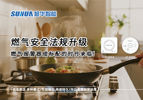 燃气安全法规升级，燃气报警器成标配的时代来临！
