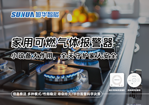 家用可燃气体报警器：小设备大作用，全天守护家人安全！
