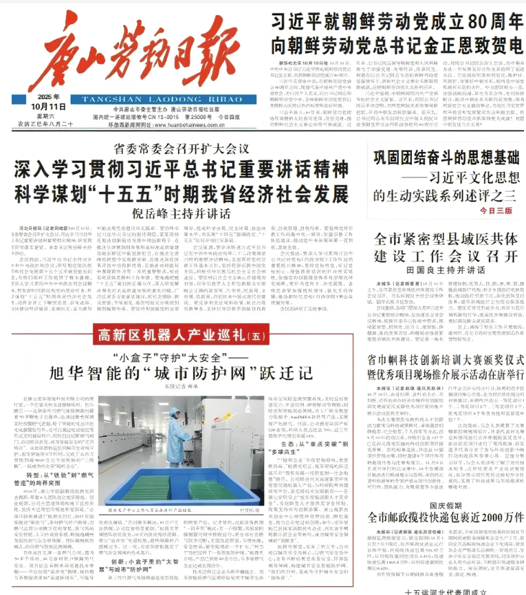 媒体聚焦 | 唐山劳动日报报道：南宫NG28智能“城市防护网”守护万家平安