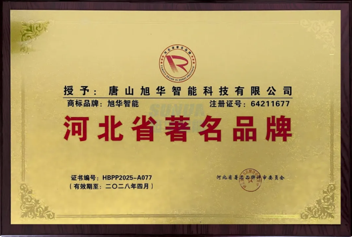 喜讯！南宫NG28智能商标斩获“河北省著名品牌”称号！